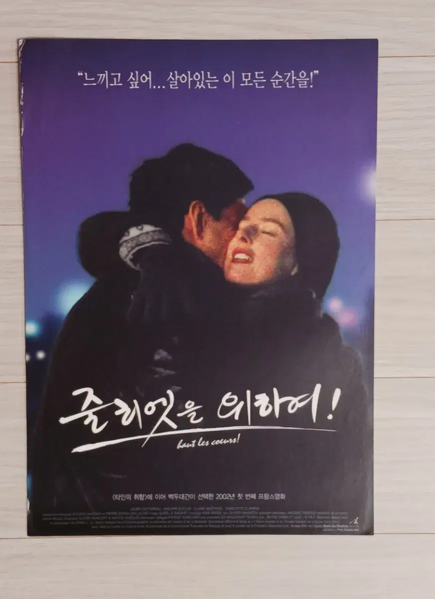 카린비아르 로랑루카스 줄리엣을위하여(2002년)